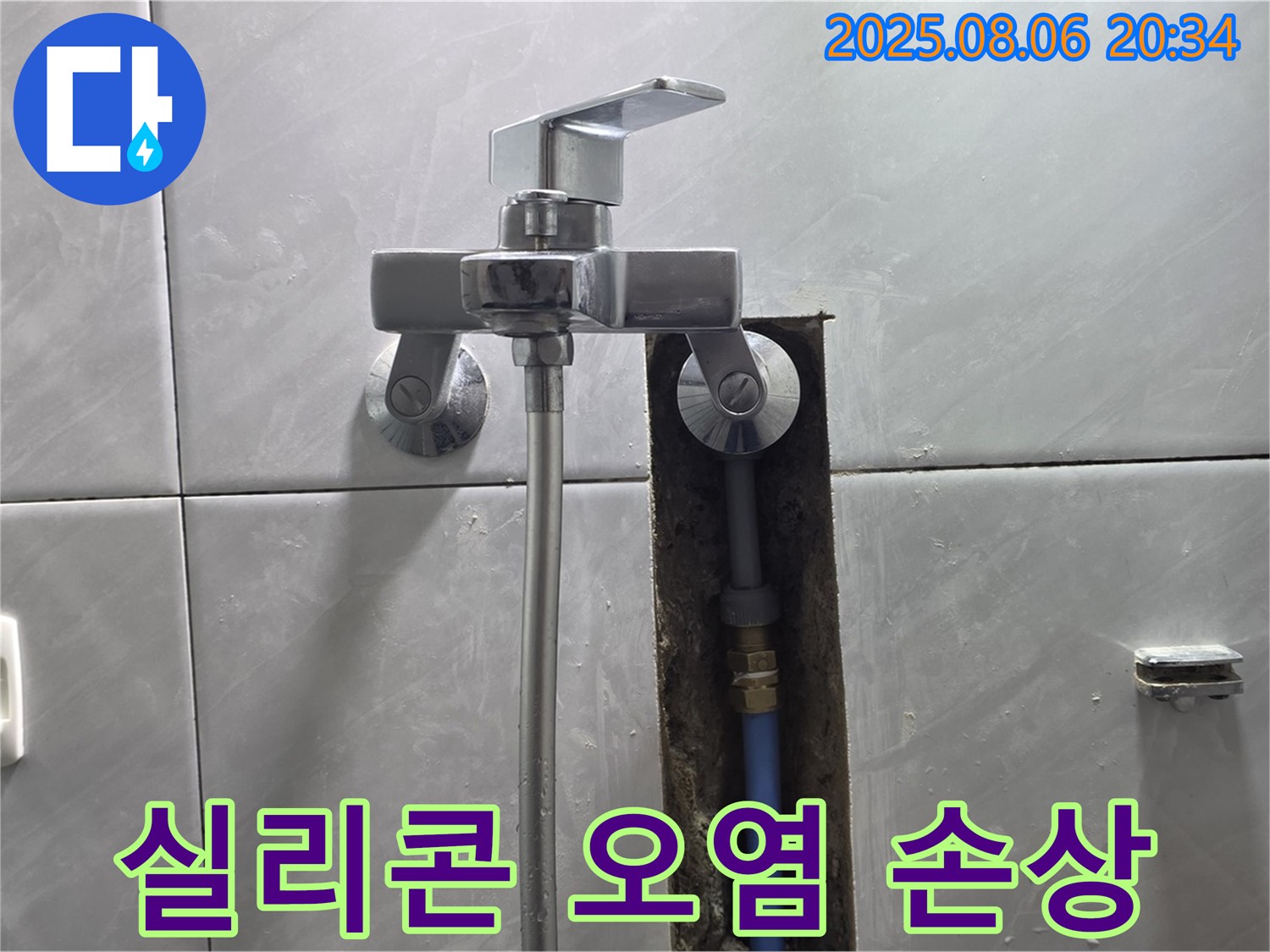 분당 쇳골마을 샤워기 수전과 벽 사이 틈새 누수 - 실리콘 오염 및 손상!