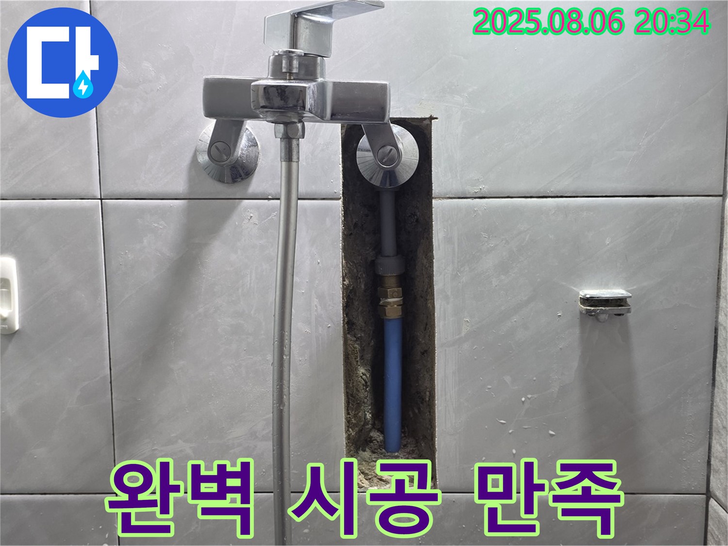 분당구 쇳골로 샤워기 누수 - 완벽한 시공으로 고객 만족 실현