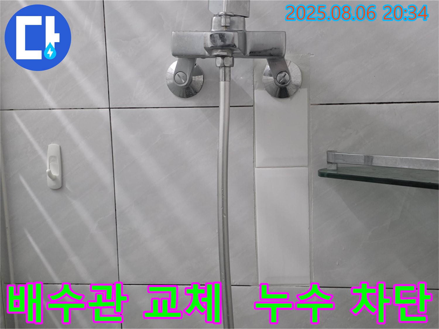 새 배수관으로 교체 - 누수 완벽 차단! 쾌적한 욕실 유지!