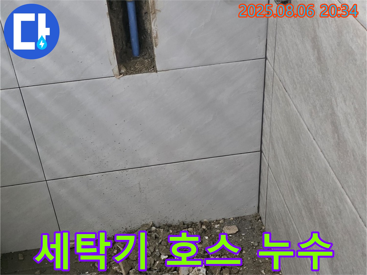 세탁기 배수 호스 - 세탁기 배수 호스에서 발생하는 누수