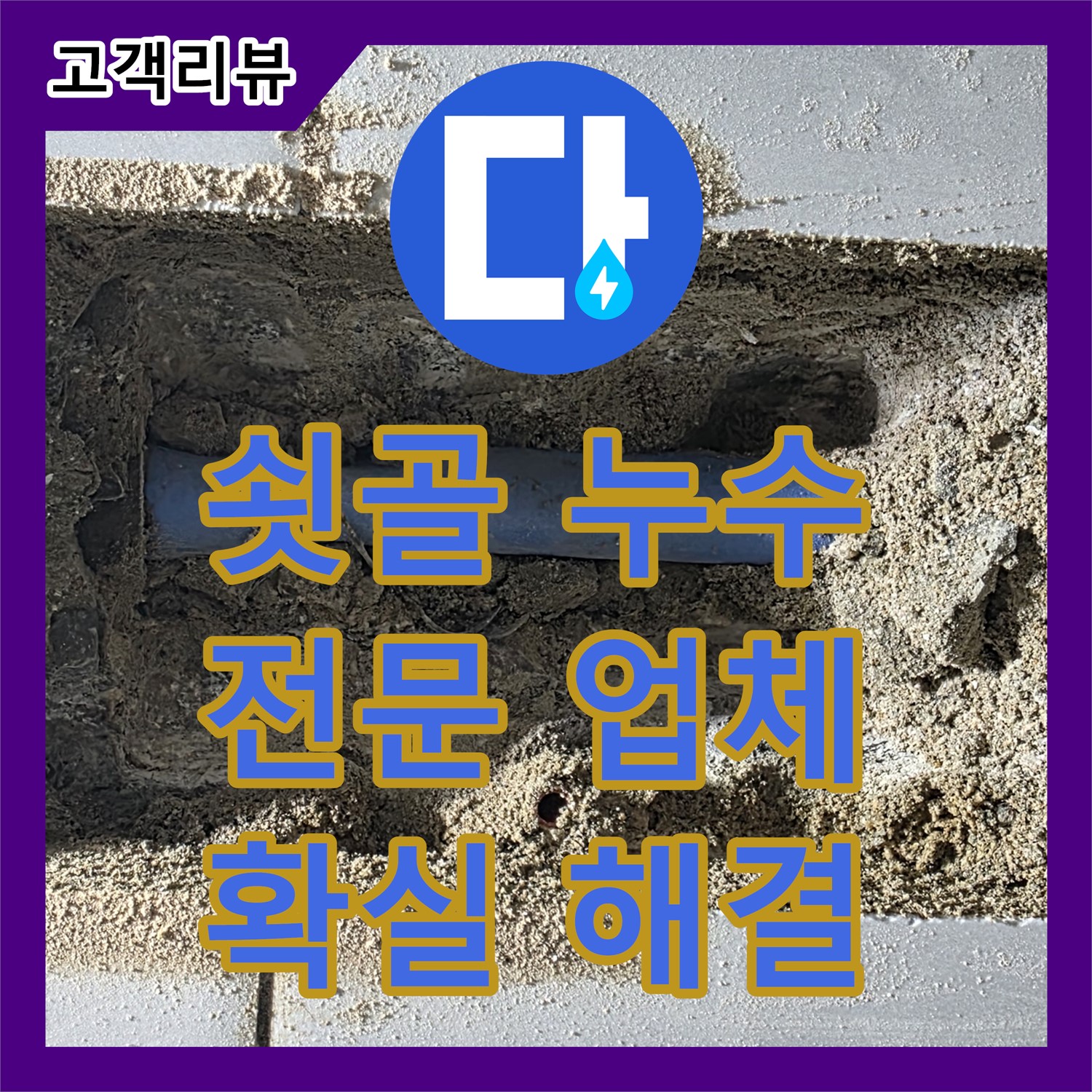 쇳골 누수전문, 샤워기 누수 완벽 해결! 후기 기대하세요