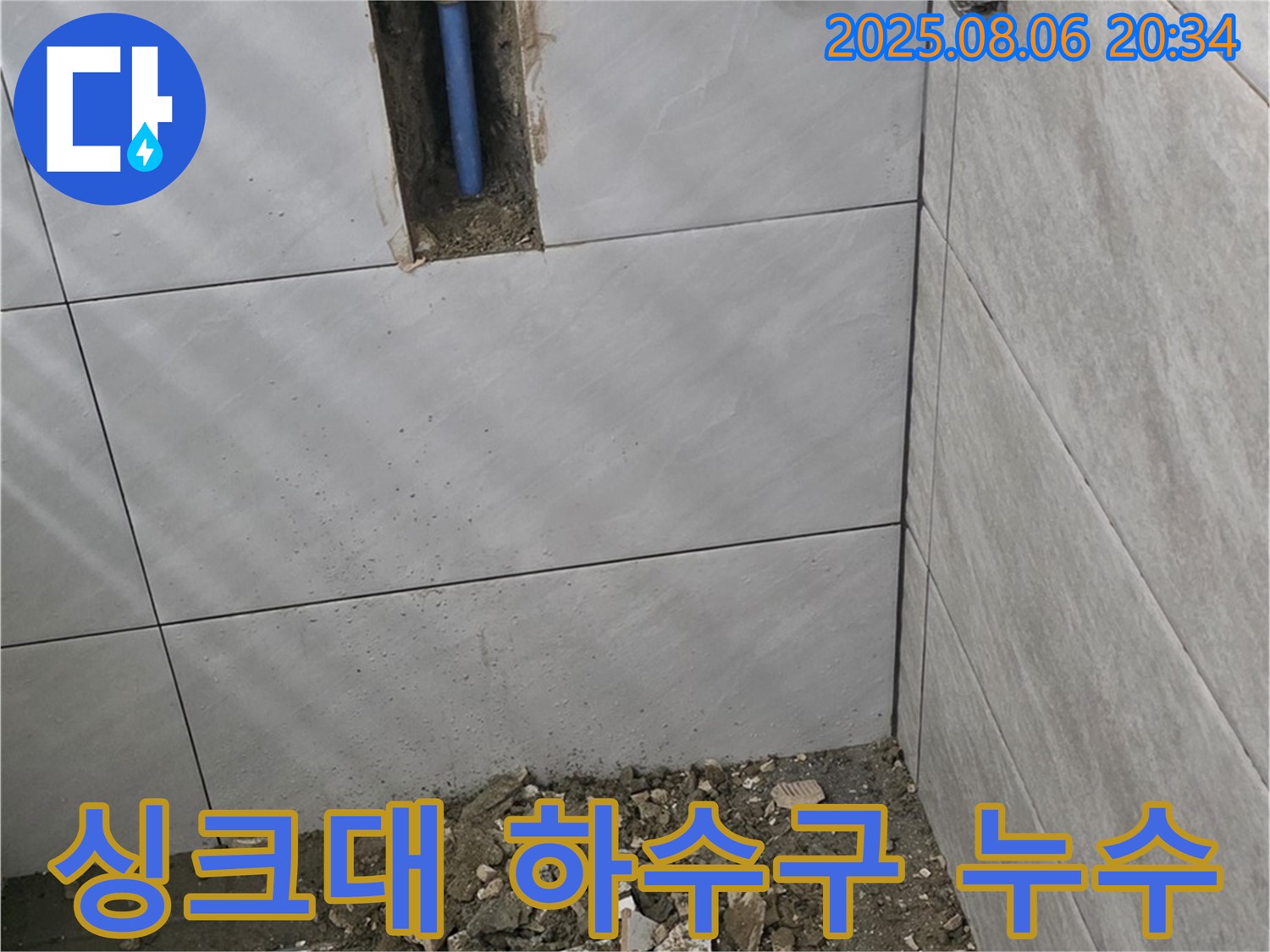 싱크대 하수구 - 싱크대 하수구에서 발생하는 누수와 악취