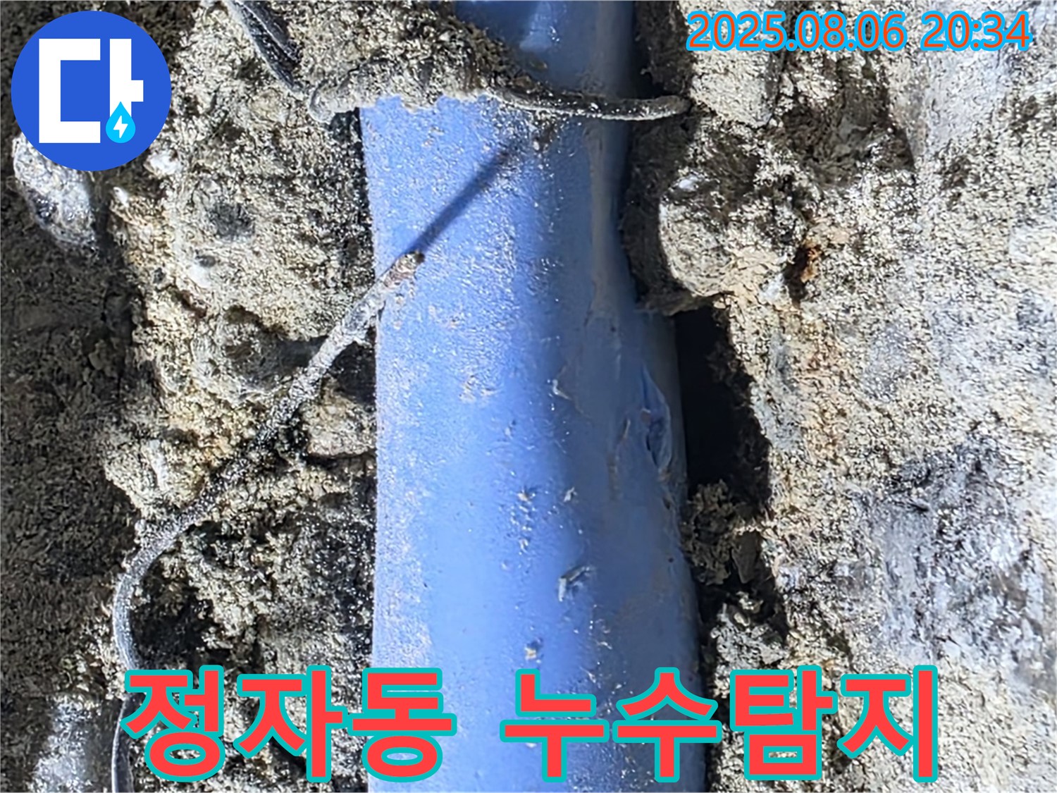 정자동 쇳골로 누수탐지 작업 중 - 문제의 배관을 찾아 꼼꼼하게 점검하고 있습니다.