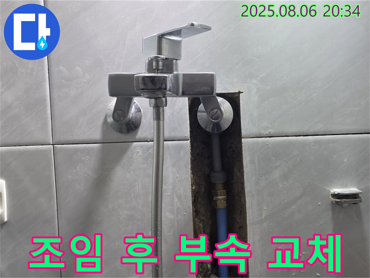 정자동 쇳골로47번길 샤워기 수전 연결 부위 누수 - 꽉 조였지만 안 돼서 부속 교체!