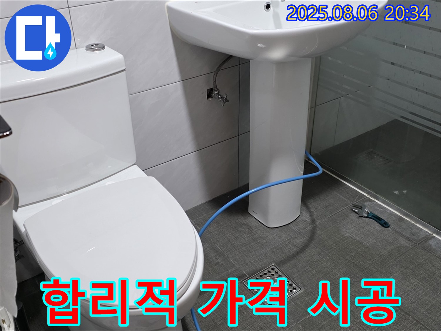 합리적 가격 - 확실한 시공 - 고객 만족!