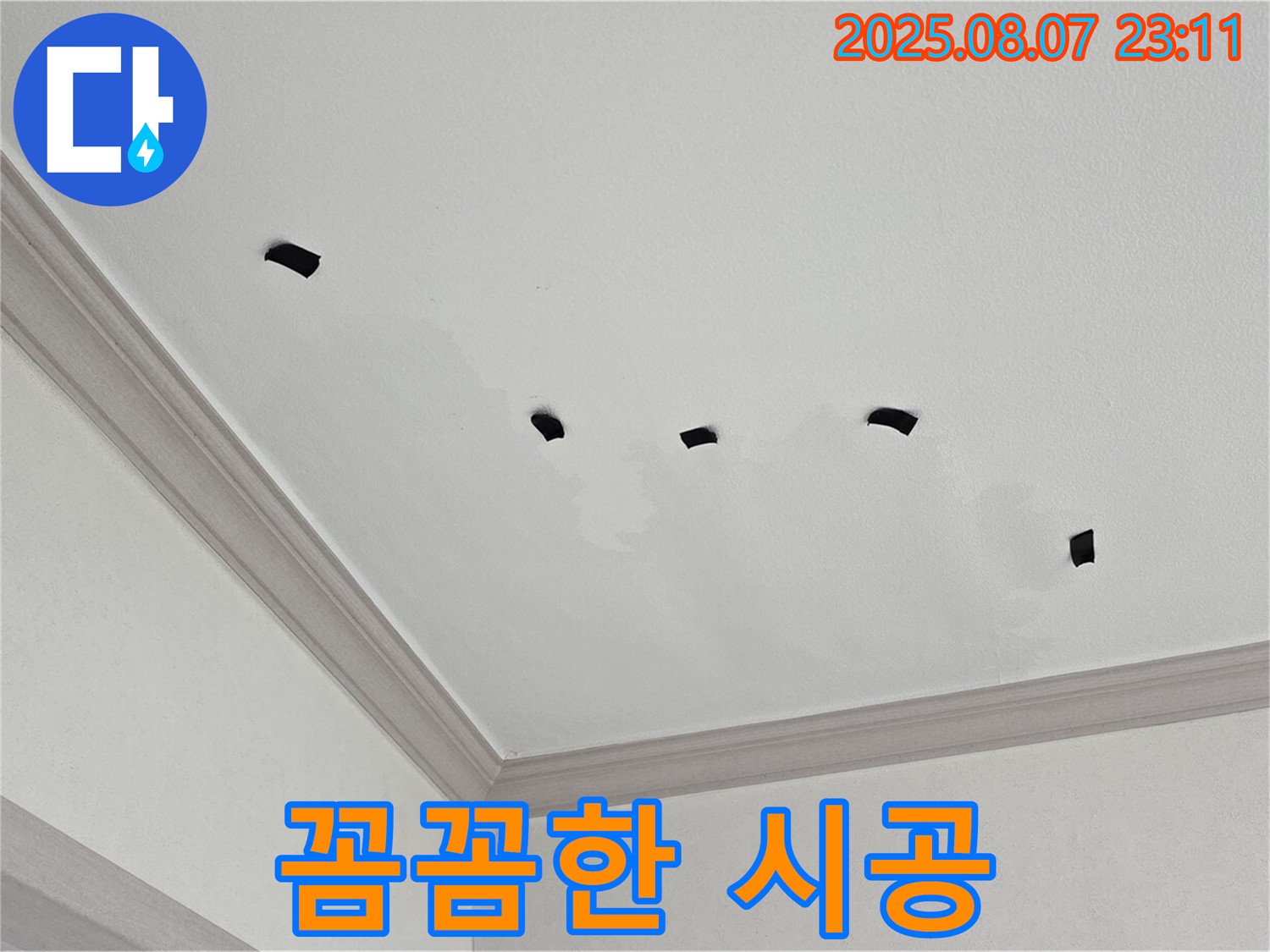 논현동 누수 공사 - 꼼꼼한 천장 누수 시공으로 완벽하게 문제 해결