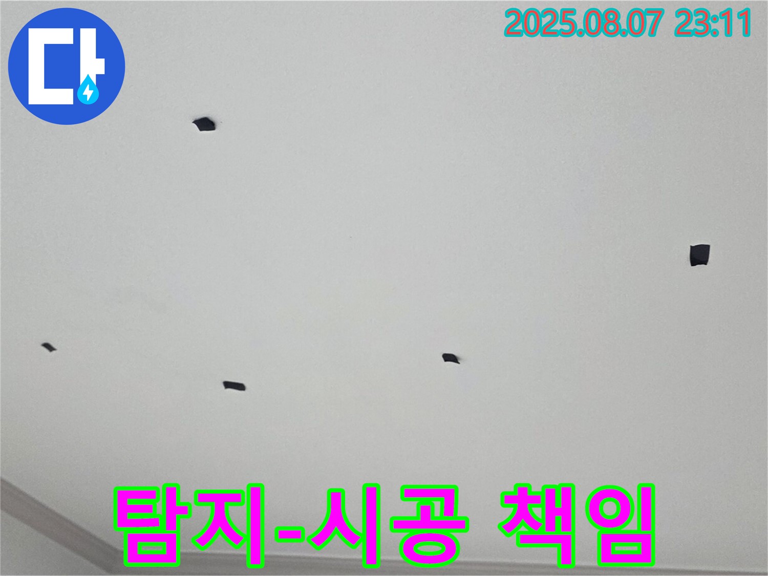 논현주공1단지 누수 - 누수 탐지부터 완벽 시공까지 책임 시공