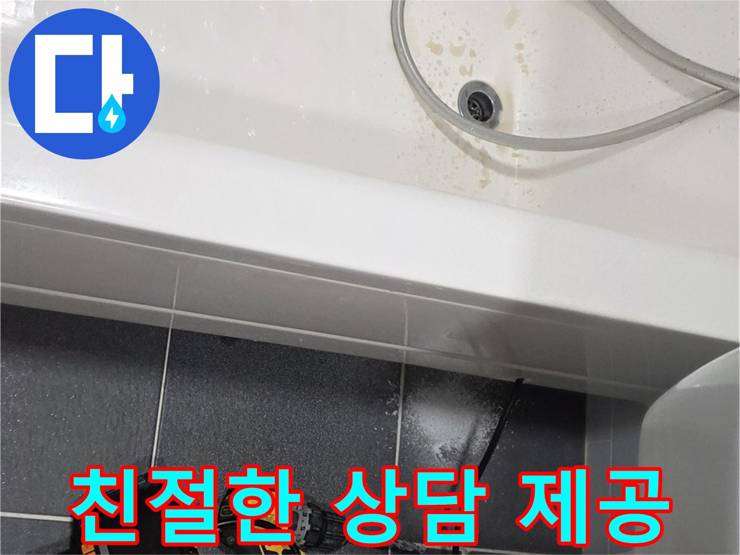 논현주공1단지 누수 - 친절하고 자세한 상담