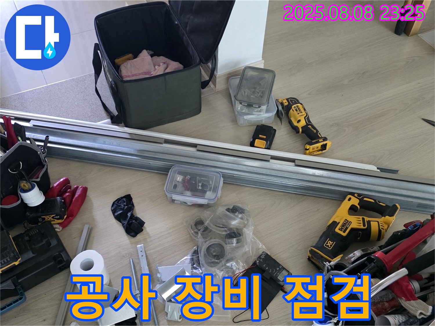 누수 공사 장비 꼼꼼 점검 - 완벽한 누수 해결을 위한 필수 과정