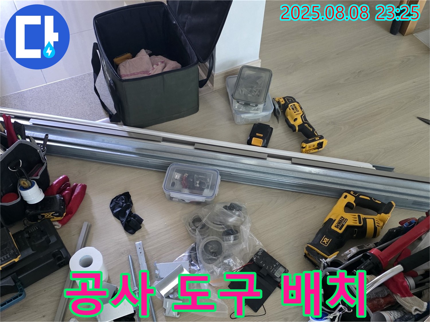 누수 공사를 위한 도구 배치 - 효율적인 작업을 위한 준비