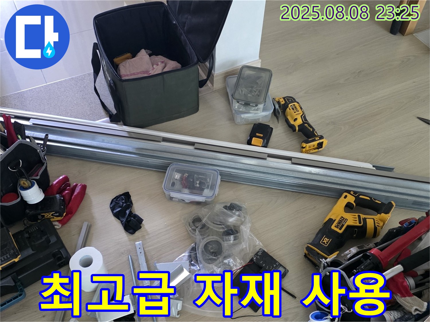 누수 공사를 위한 최고급 자재 사용 - 오래도록 안심하고 사용하세요!