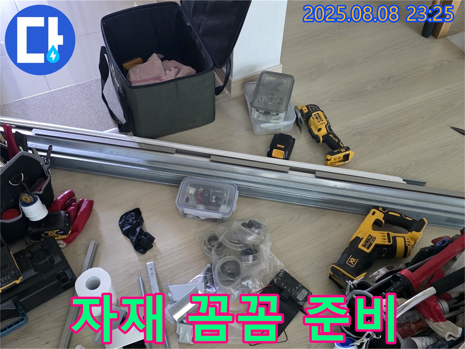 누수 공사에 사용할 자재 꼼꼼하게 준비 - 최고의 품질로 시공합니다!