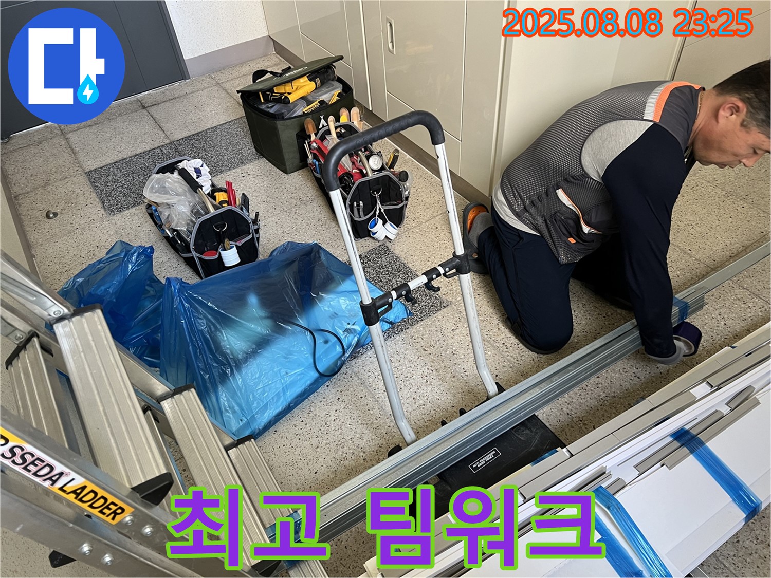 누수 해결! 최고의 팀워크 - 완벽하게 해결!