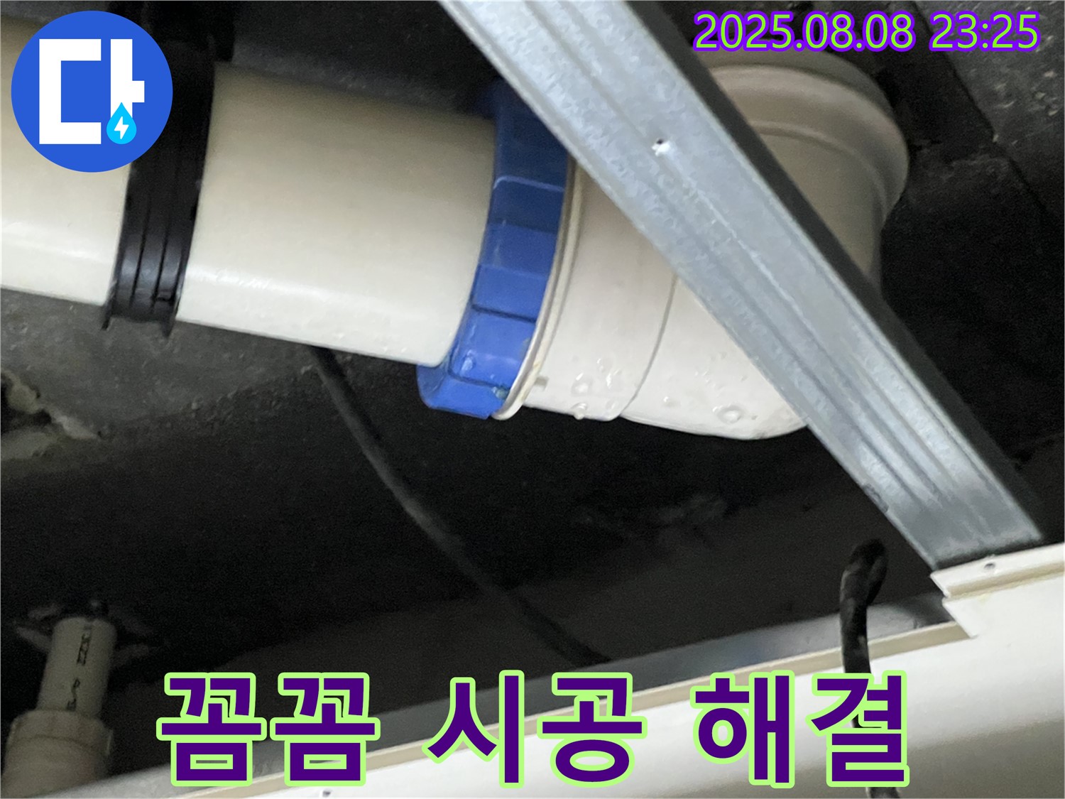 배관 연결 부위 누수 - 꼼꼼한 시공으로 완벽 해결!