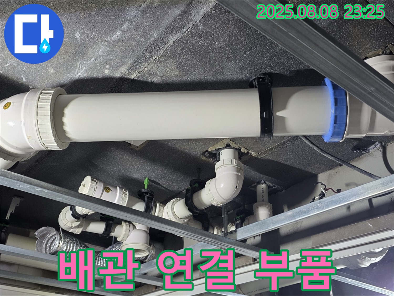 배관 연결 부품 - 새로운 배관 연결 부품을 사용하여 튼튼하게 연결하고 있습니다.