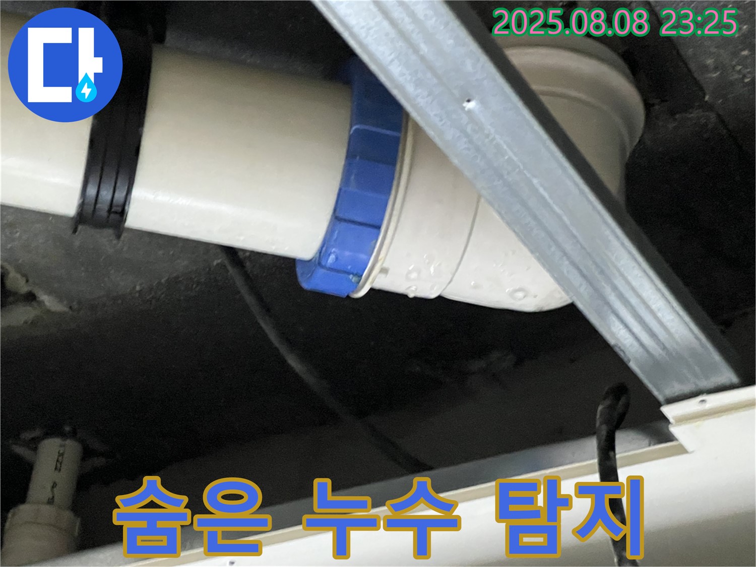 숨은 누수 탐지 - 첨단 장비와 숙련된 기술로 완벽하게!