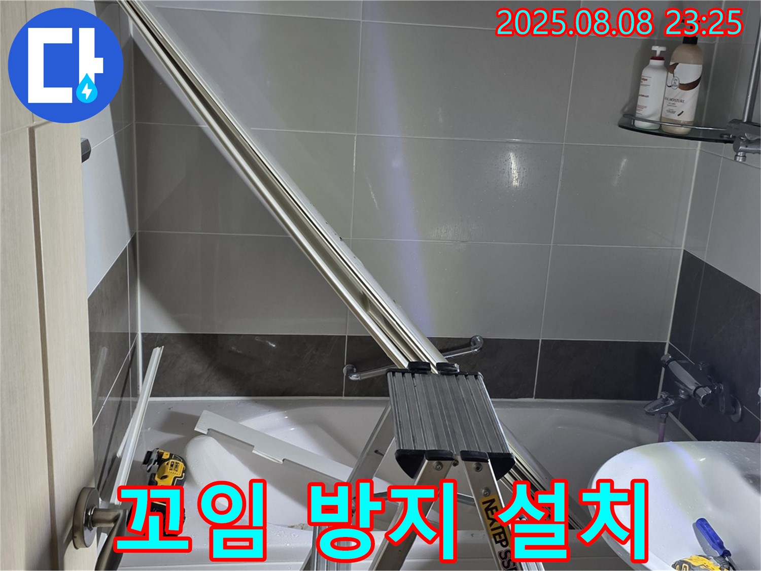 양주 옥정 아파트 샤워부스 - 샤워기 호스 꼬임 방지 장치 설치 작업