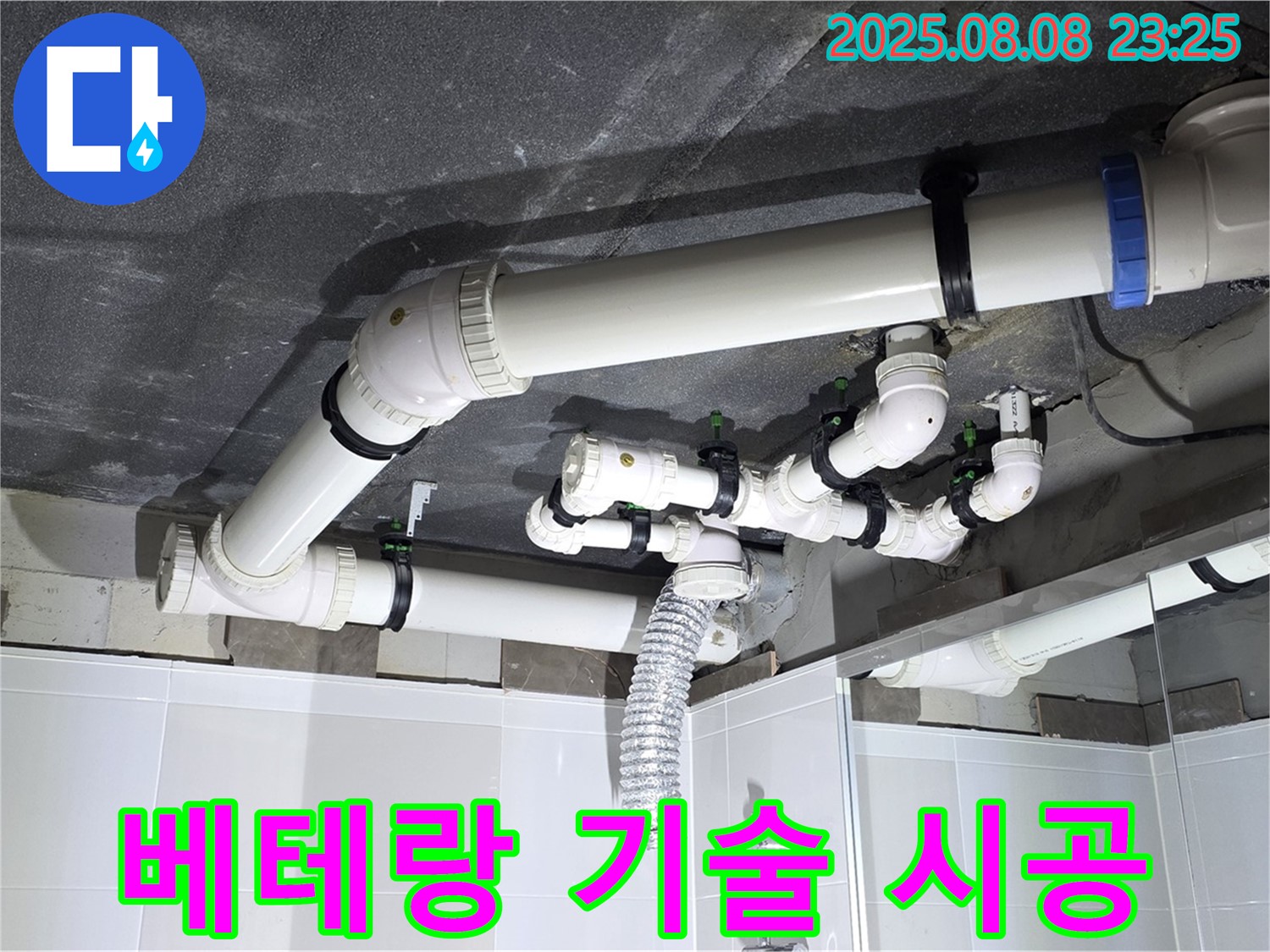 양주 옥정 율정마을 아파트 - 베테랑 기술자의 완벽 시공