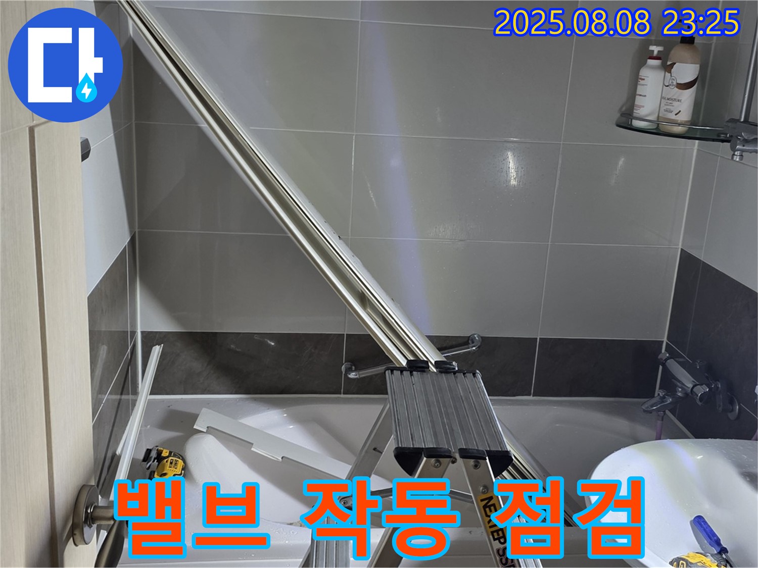 양주 옥정 율정마을 아파트 샤워부스 - 샤워기 온도 조절 밸브 작동 상태 점검