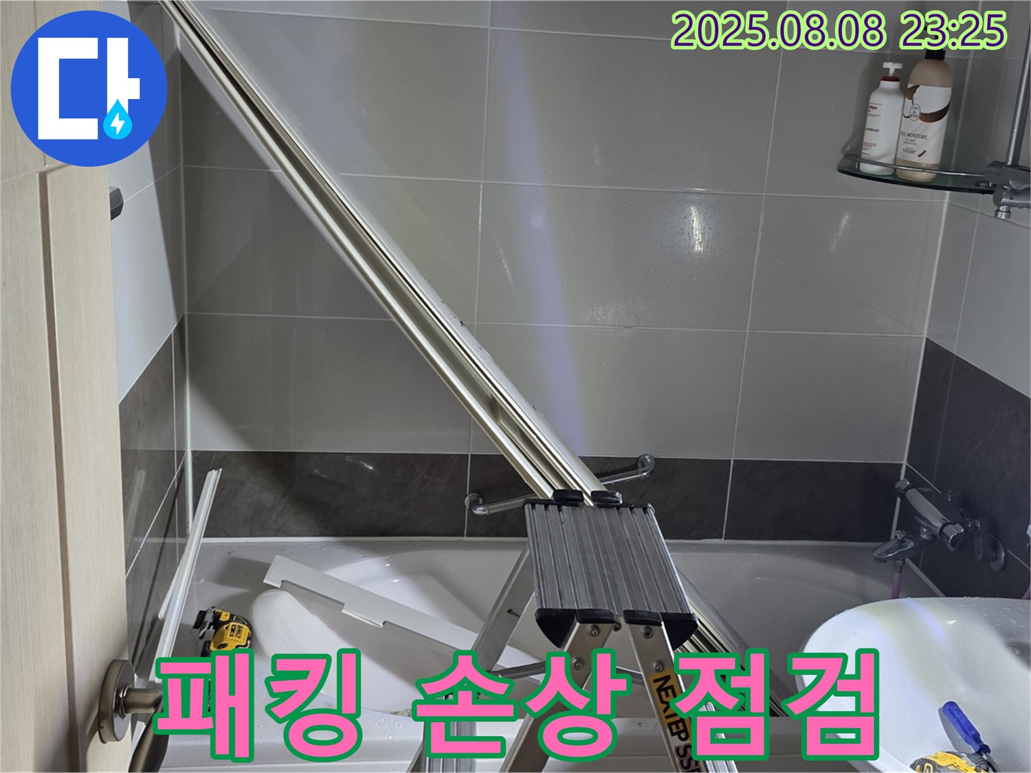 양주 옥정동 아파트 샤워부스 - 샤워기 연결 부위 고무 패킹 손상 여부 점검