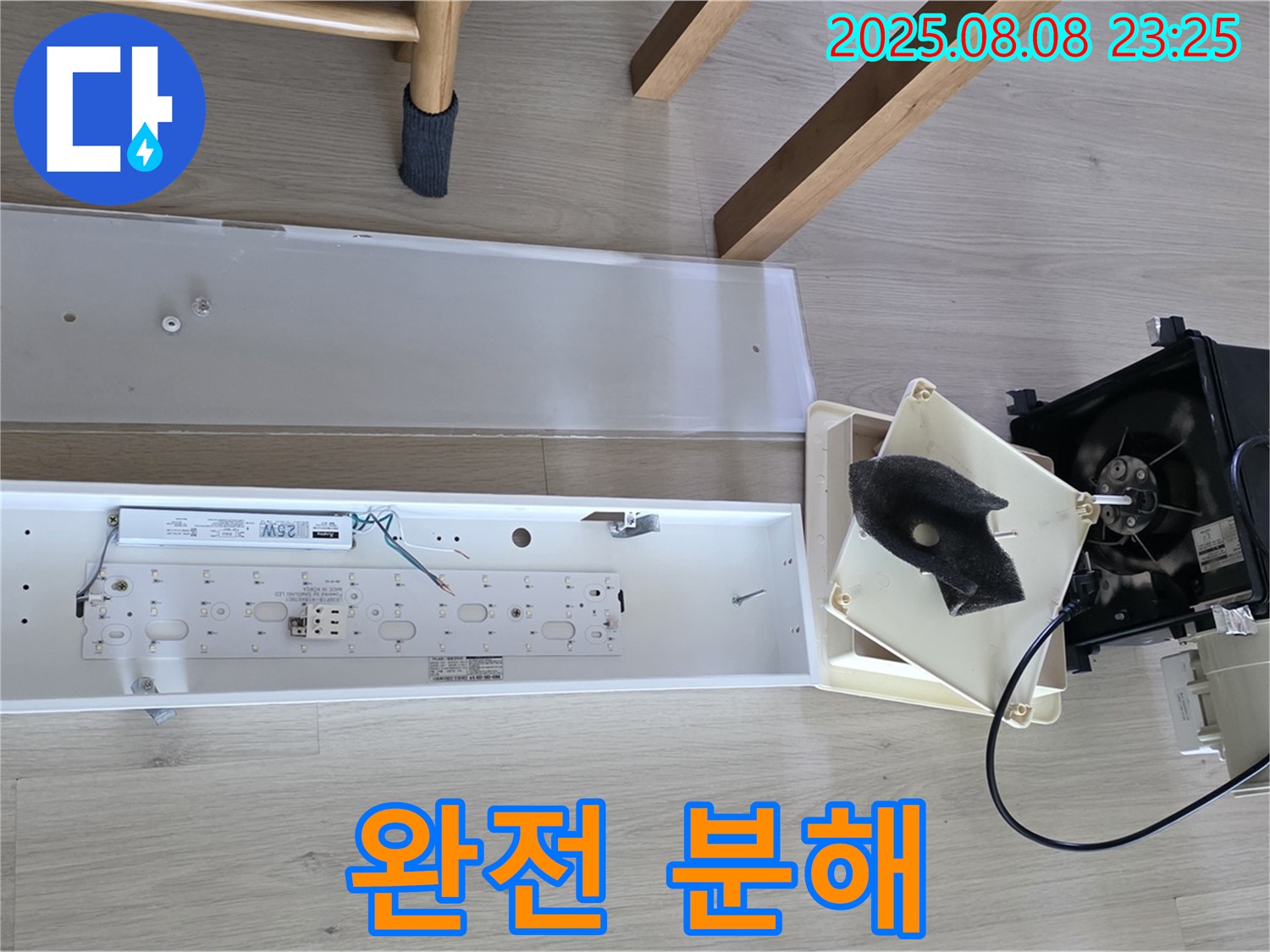 양주 옥정동 율정마을 - 욕실 환풍기 완전 분해, 속까지 싹 공개