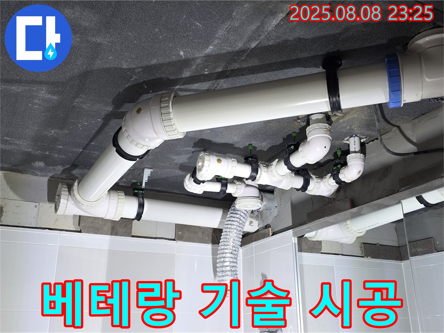 양주 율정마을 아파트 - 베테랑 기술자의 완벽 시공