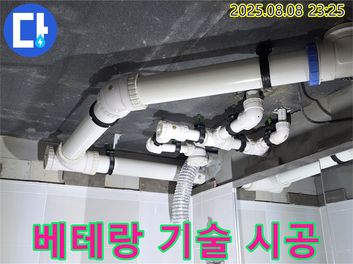 양주 율정마을 아파트 - 베테랑 기술자의 완벽 시공