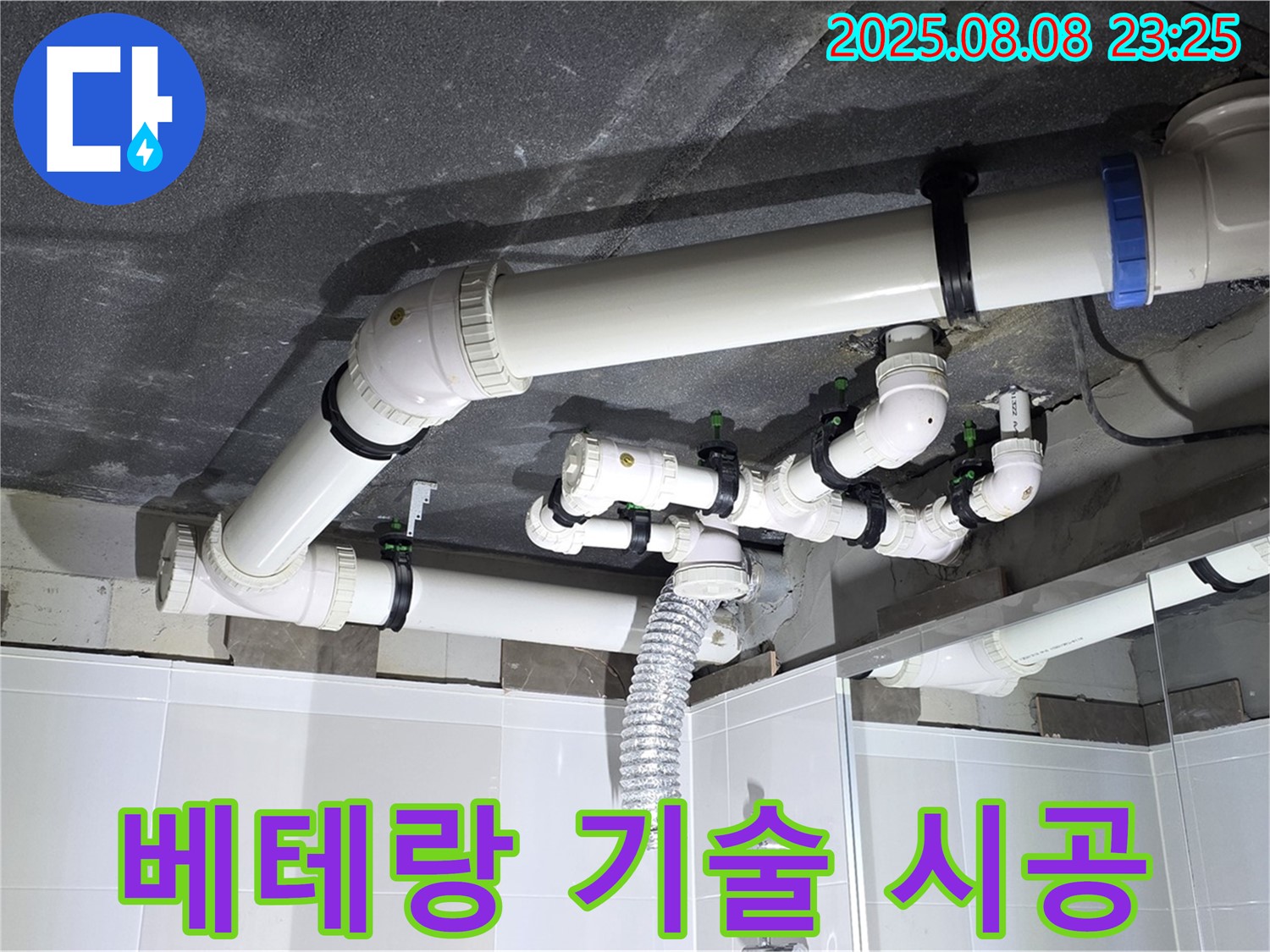 양주 율정마을 아파트 - 베테랑 기술자의 완벽 시공