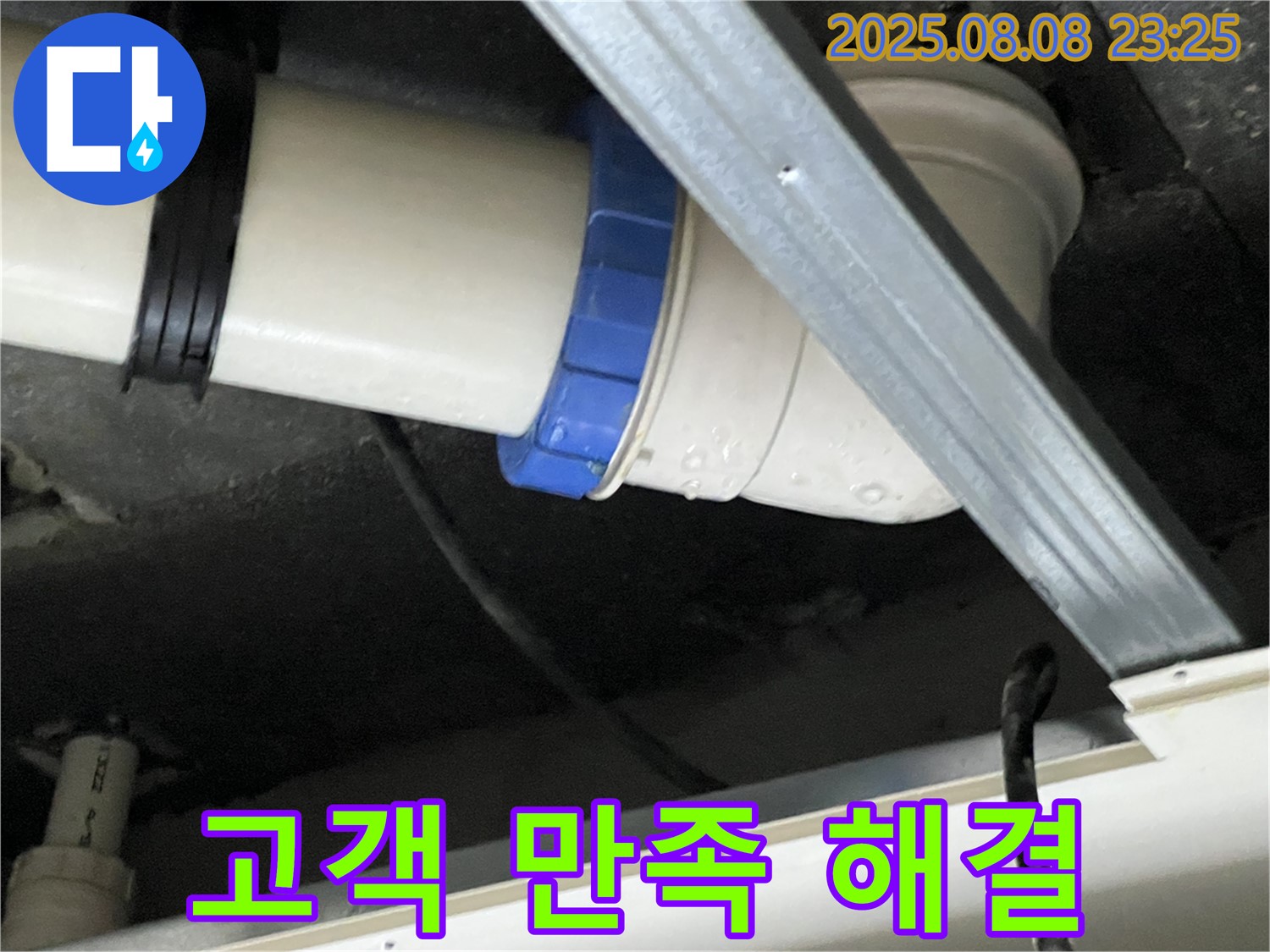 오수관 누수 해결 - 고객님의 만족이 최우선입니다.