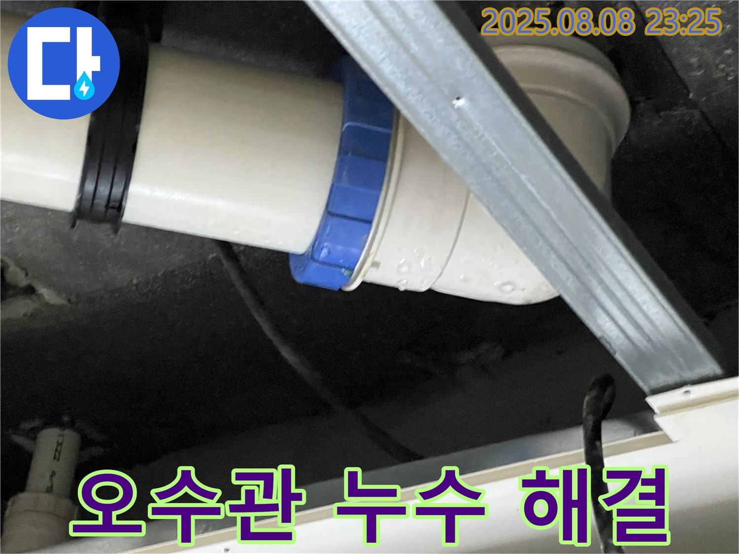 오수관 누수 해결 - 꼼꼼한 점검과 완벽한 시공으로 안심!