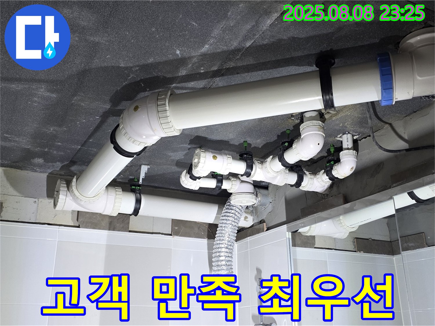 옥정 율정마을 아파트 - 고객 만족 100%를 위한 노력
