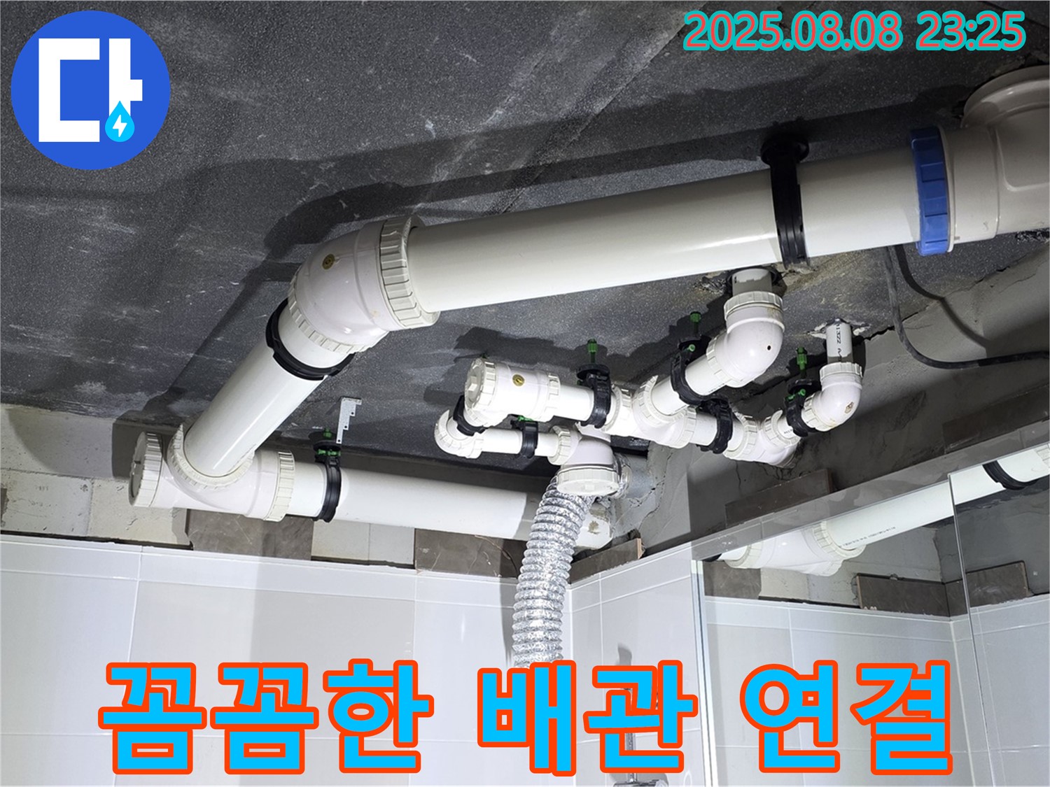 옥정 율정마을 아파트 - 꼼꼼한 배관 연결 작업