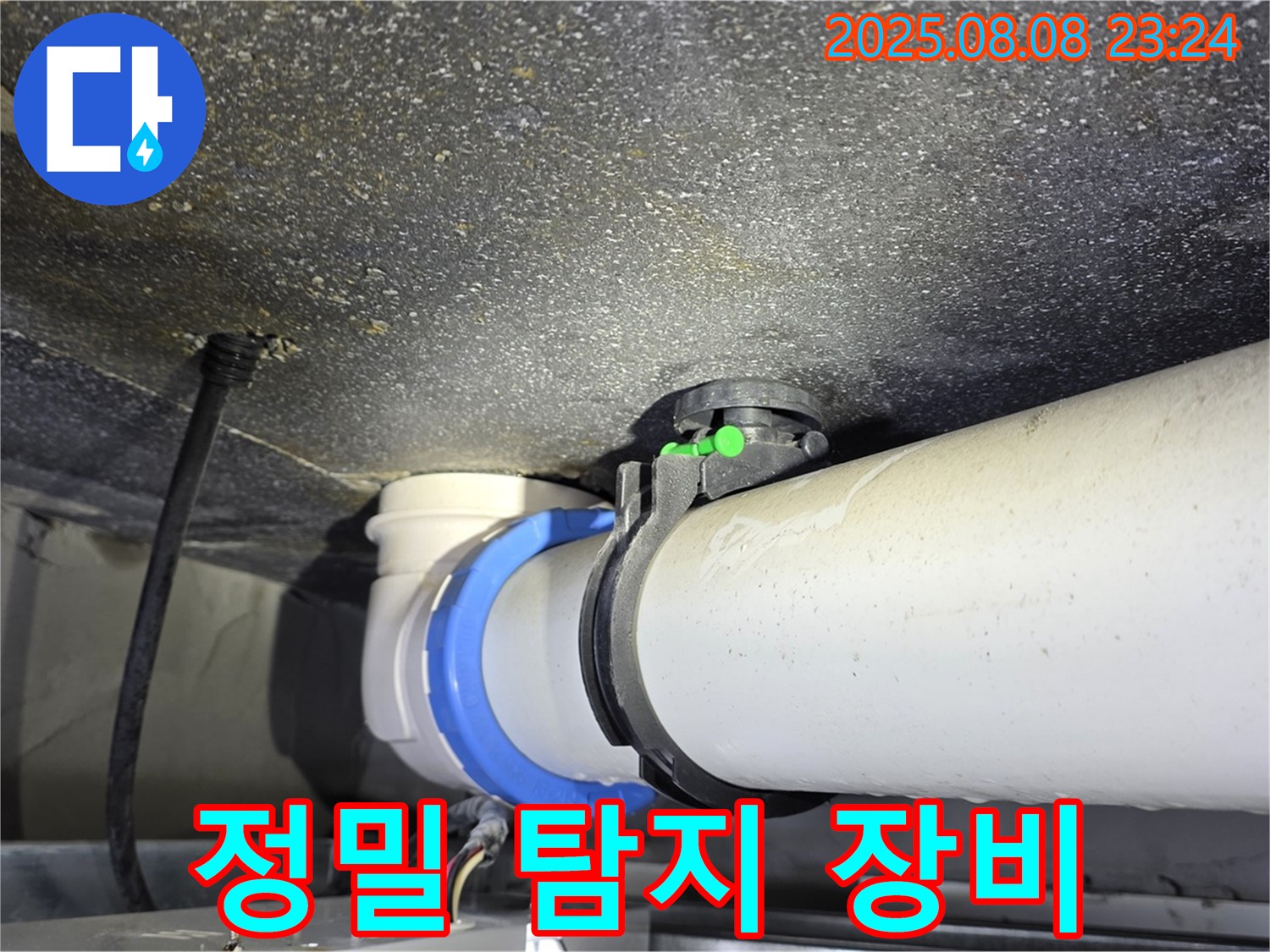 옥정 율정마을 아파트 누수 - 정밀 탐지 장비 사용 후 누수 해결