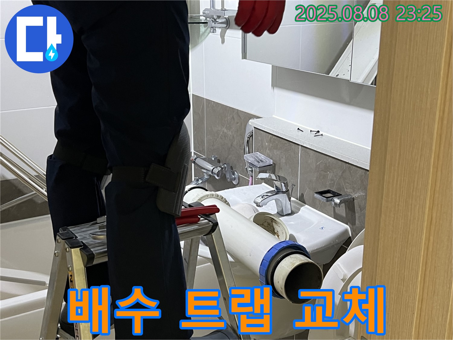 옥정 율정마을 아파트 세면대 - 낡은 배수 트랩 제거 후 새 제품 설치 - 하수구 냄새 차단 효과까지