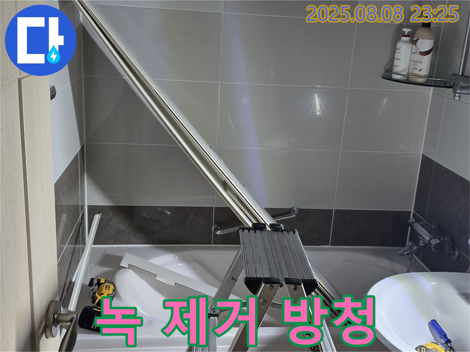 옥정동 아파트 샤워부스 - 샤워기 호스 연결 부위 녹 제거 및 방청 작업