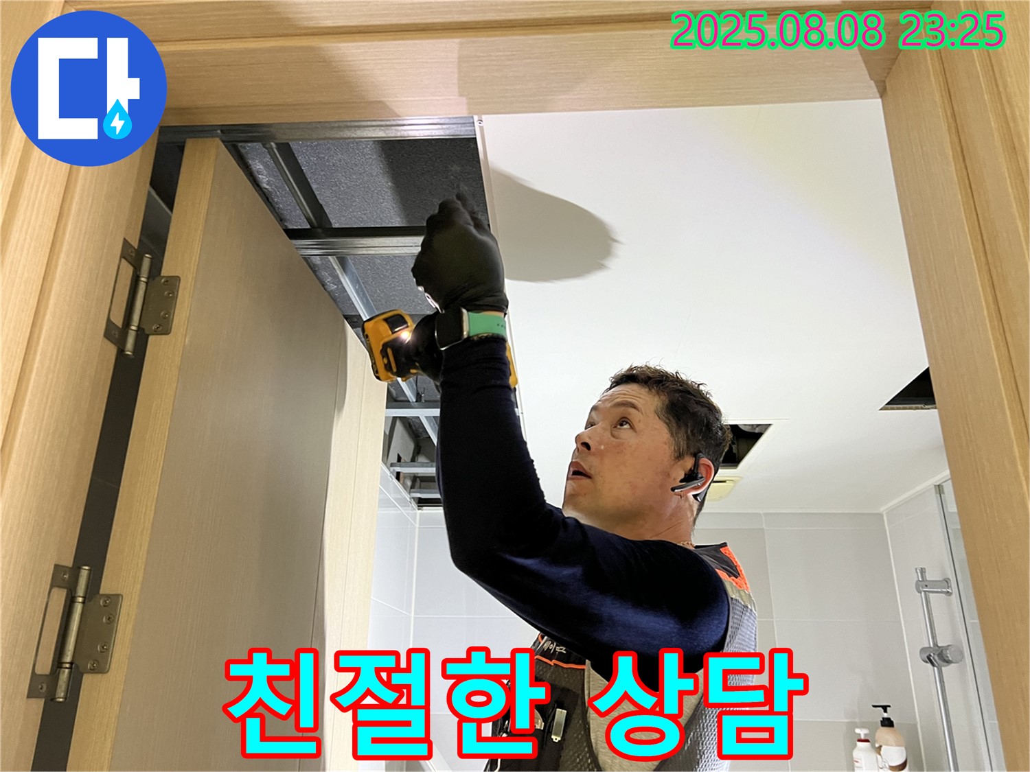 옥정동 율정마을 누수 문제, 친절하고 자세한 상담 제공