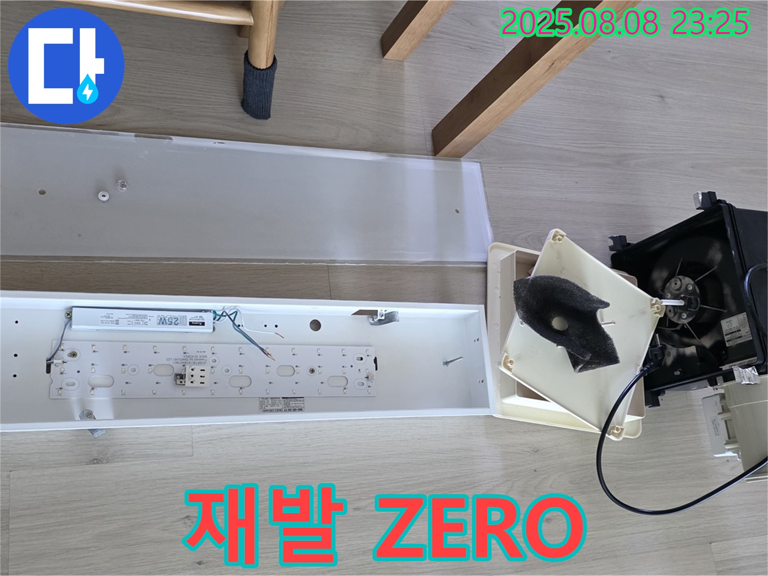 옥정동 율정마을 아파트 - 꼼꼼 시공으로 누수 재발 ZERO
