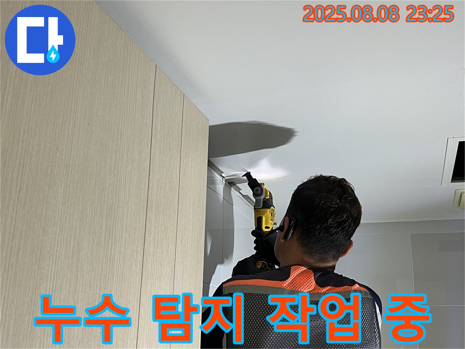 옥정동 율정마을 아파트 누수 탐지 작업 - 누수 전문가가 정밀 장비를 사용하여 누수 지점을 찾고 있습니다.