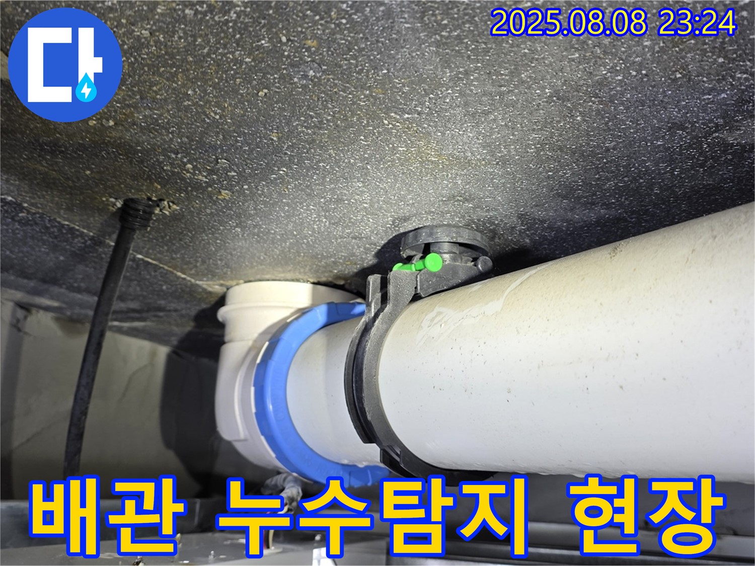 옥정동 율정마을 아파트 누수탐지 현장 - 정밀 장비 사용, 문제 배관을 찾아 누수 해결