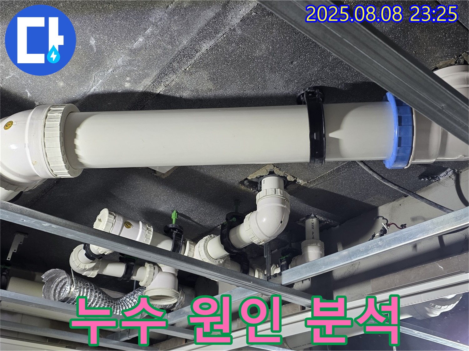 정확한 누수 원인 분석 - 누수의 근본적인 원인을 꼼꼼하게 분석합니다.