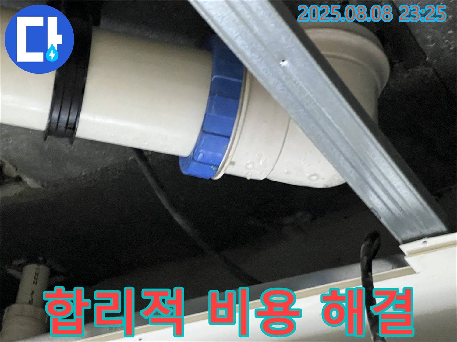 천장 배관 누수 해결 - 합리적인 비용으로 완벽하게!