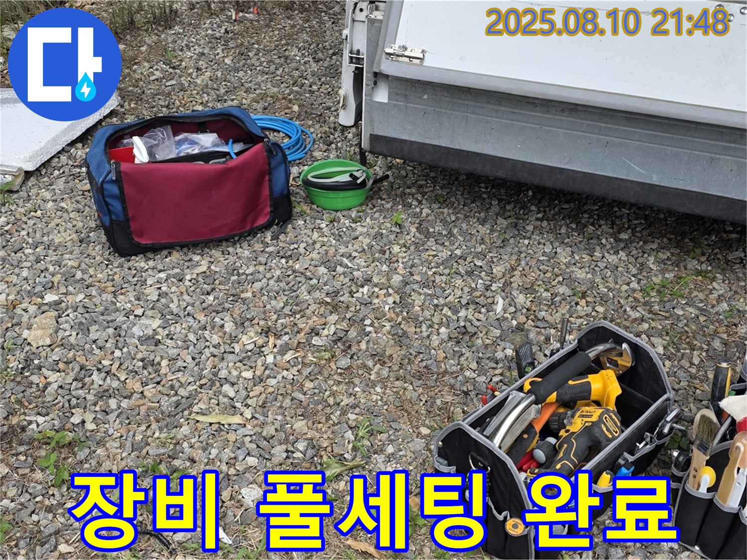 누수 탐지 및 공사를 위한 장비 풀세팅 - 어떤 누수 문제든 해결 가능!