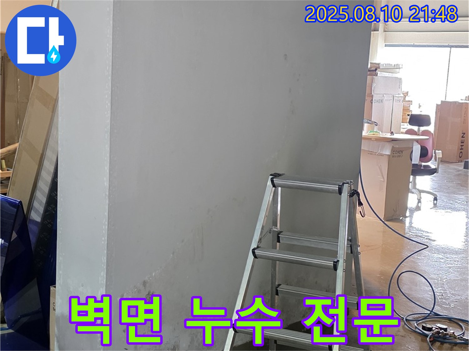 벽면 누수 전문 업체 - 오랜 경험과 노하우