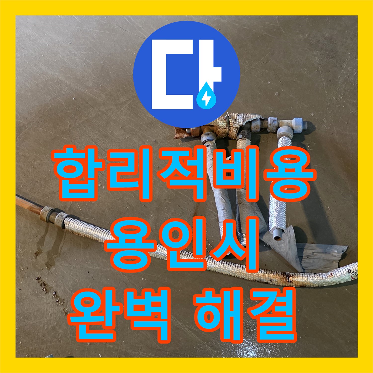 용인시, 공장 누수탐지, 합리적 누수탐지비용, 완벽 해결