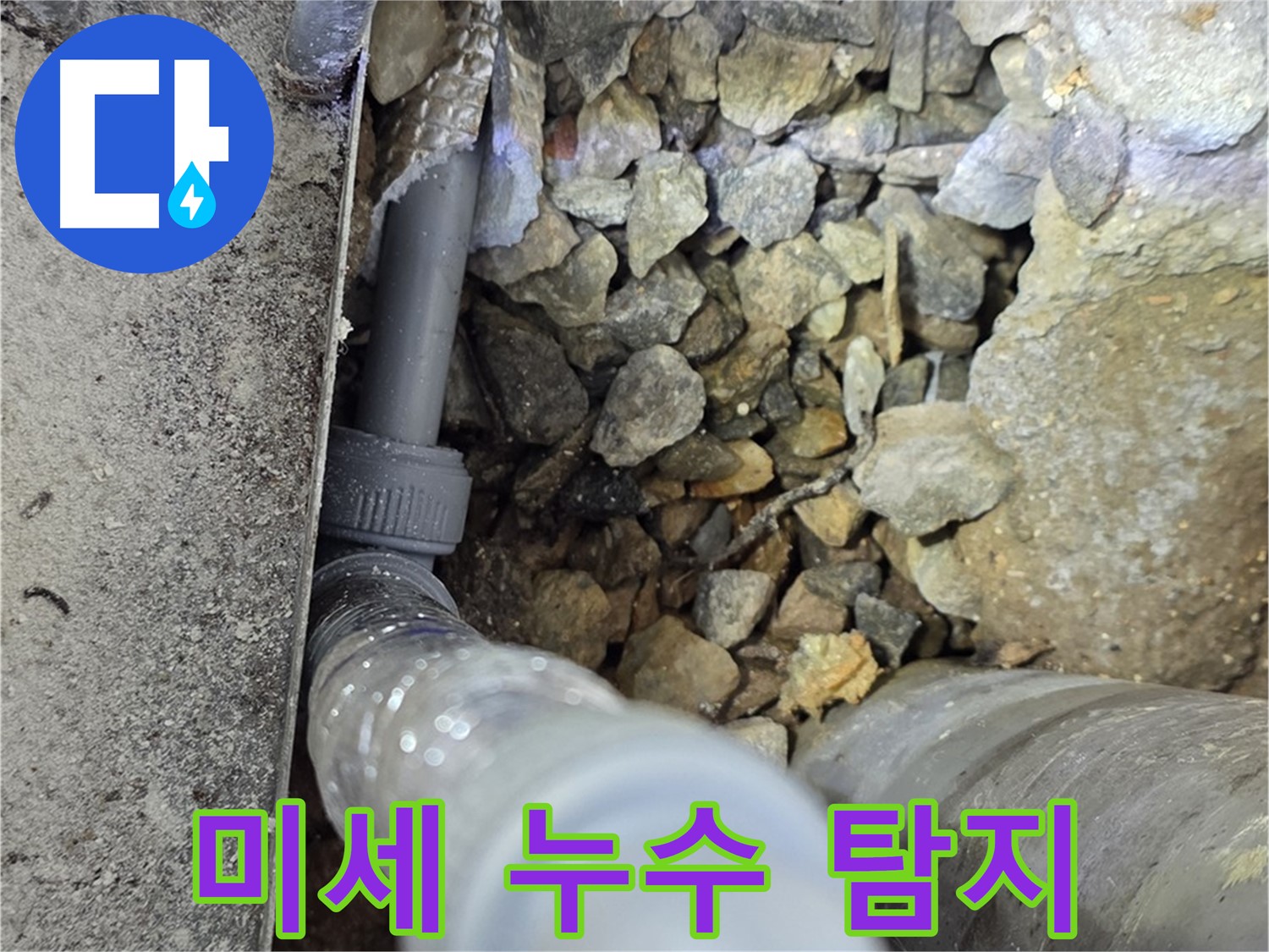 원삼면 누수 현장에서 미세한 누수까지 탐지하는 모습 - 첨단 장비가 빛을 발합니다.