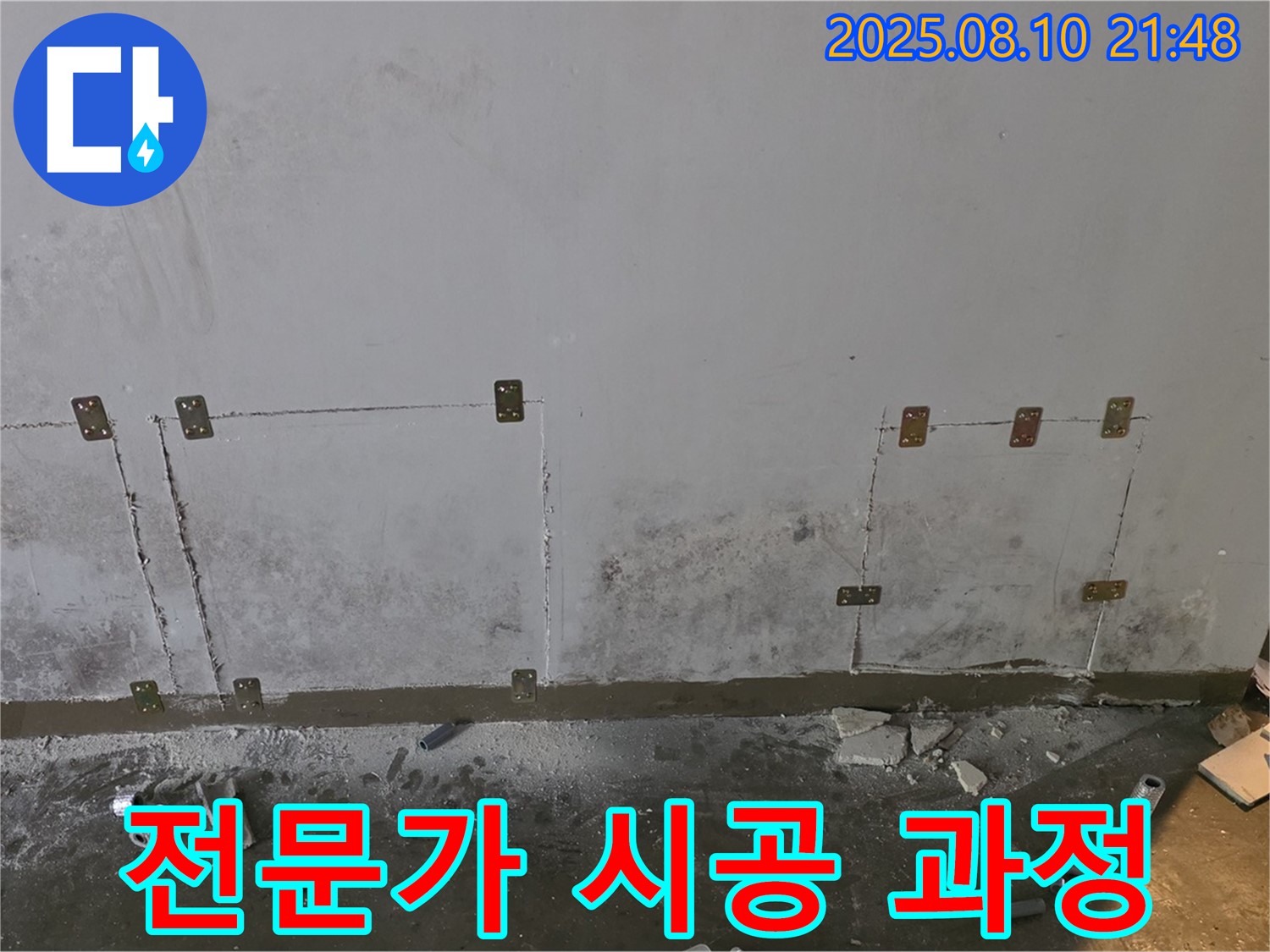 전문가 시공 - 누수 해결