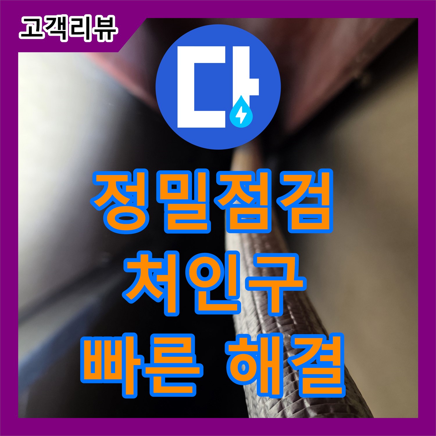 처인구 공장, 누수탐지전문가, 꼼꼼한 점검으로 해결
