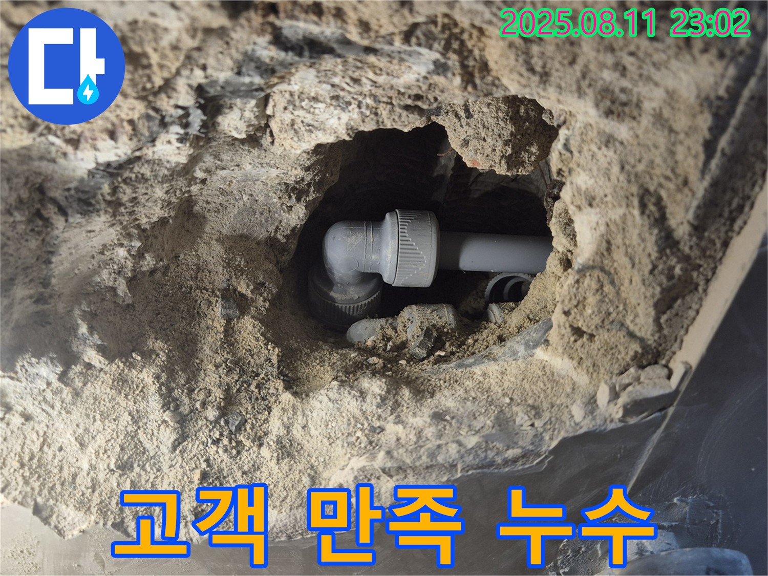 고객 만족 - 고객 만족 100%를 위한 누수 해결