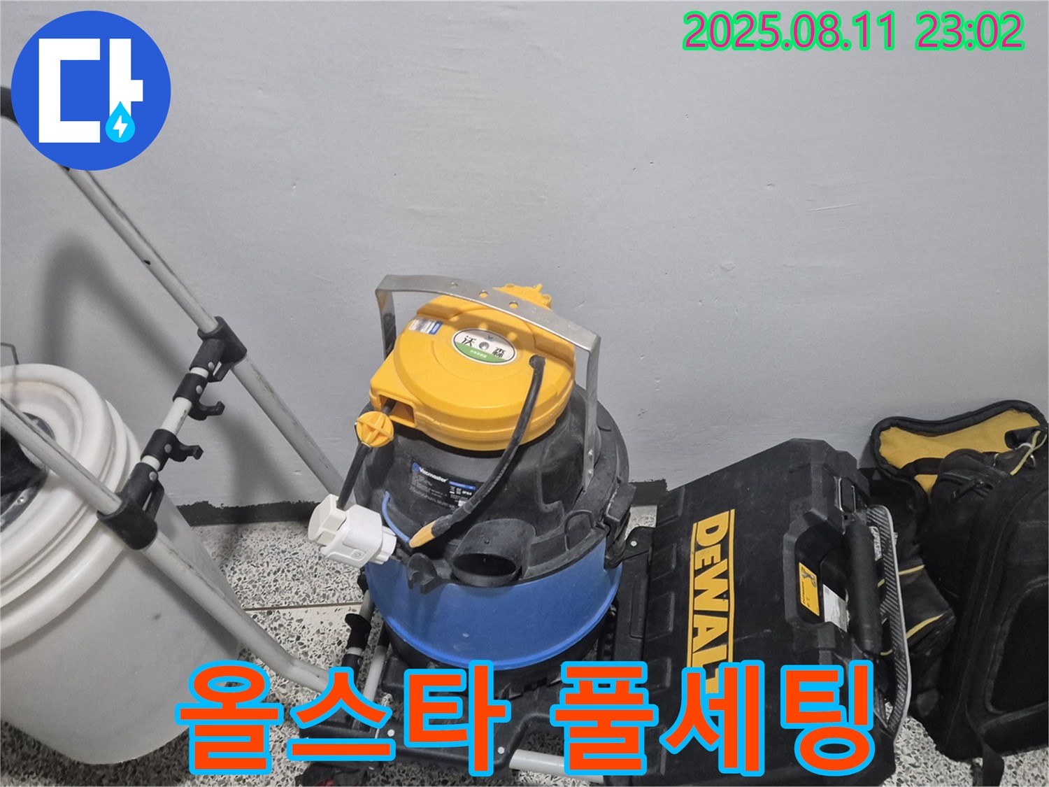누수 해결을 위한 올스타 장비 풀 세팅 완료 - 습식 청소기 - 공구함 - 최고의 장비들로 구성된 완벽한 세팅입니다.