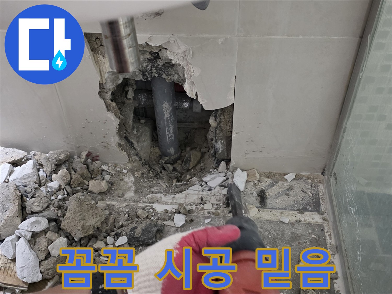 래미안 월곡 아파트 욕실 누수 - 꼼꼼한 누수 공사 시공 과정 공개